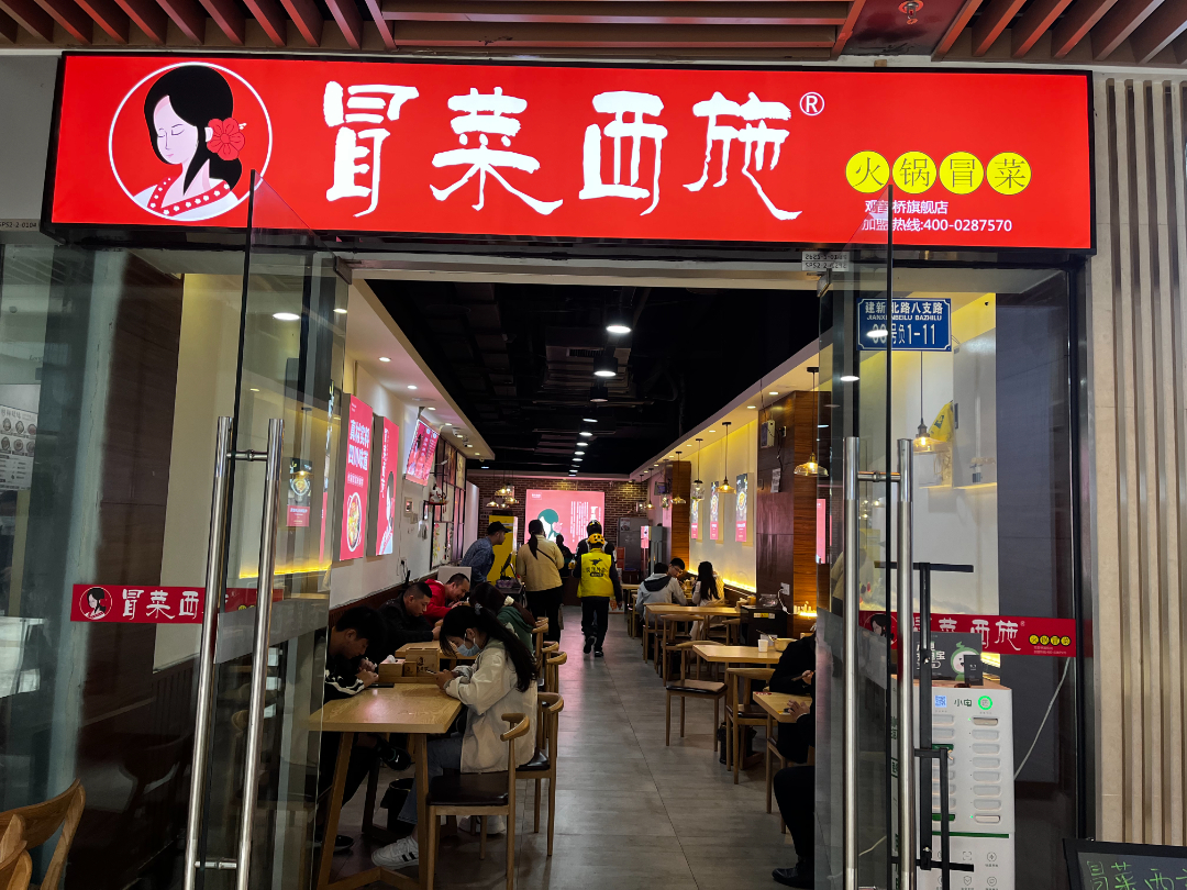 冒菜西施外賣小哥取餐