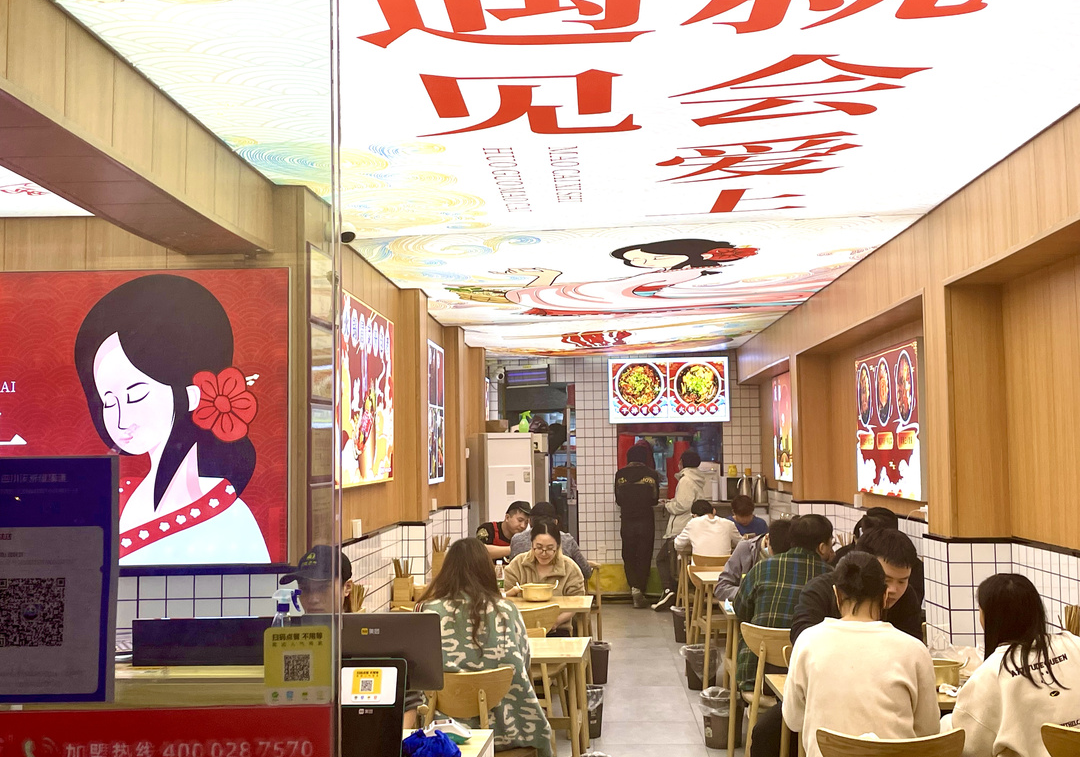 冒菜西施加盟實體店