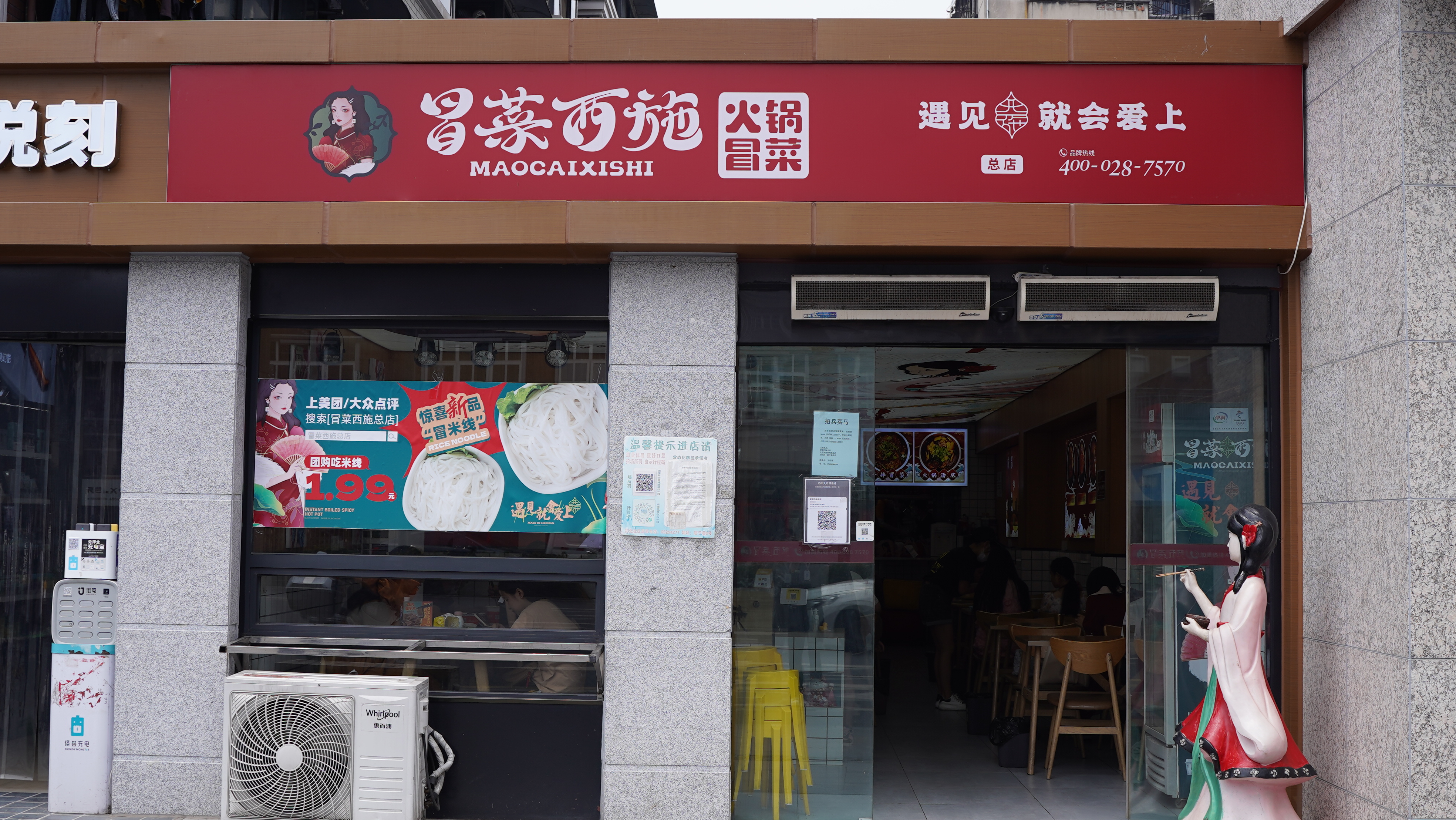 冒菜加盟店門頭